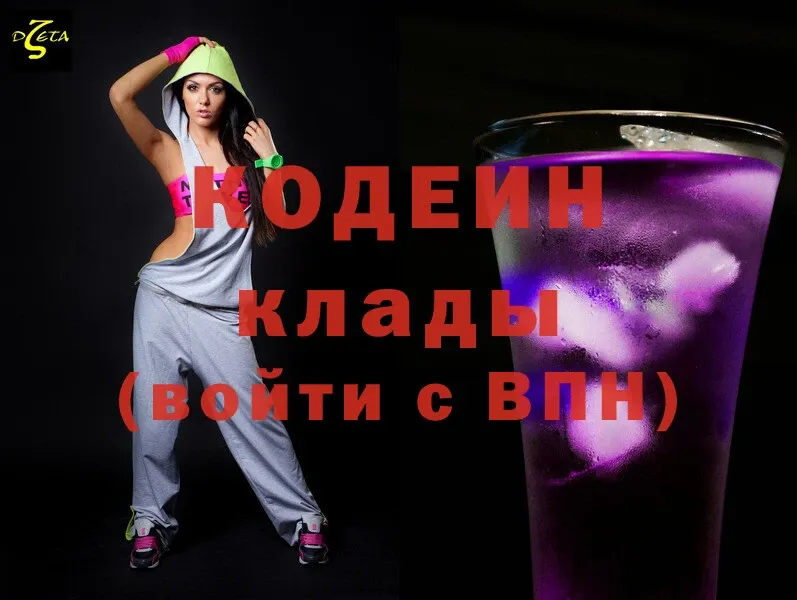 Кодеиновый сироп Lean Purple Drank  купить наркотики сайты  blacksprut маркетплейс  Зеленогорск 